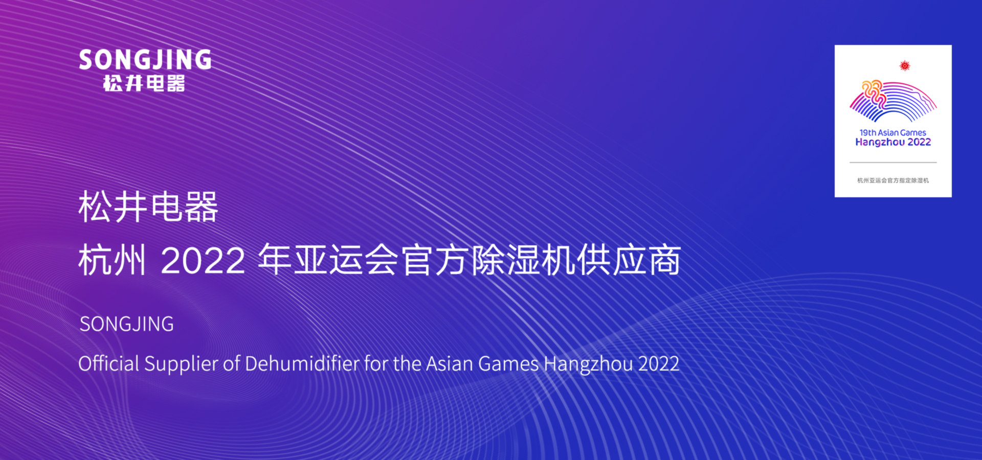 松井電器--亞運(yùn)會(huì)供應(yīng)商成員企業(yè).jpg 松井電器--亞運(yùn)會(huì)供應(yīng)商成員企業(yè).jpg